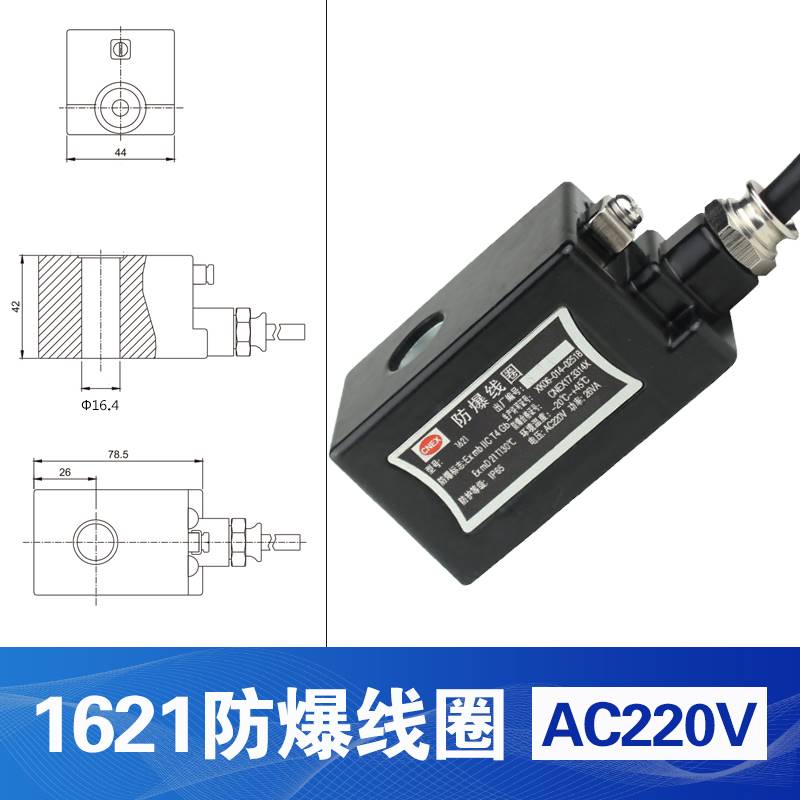 电磁阀防爆线圈 4V210 2W线圈 内径9 1 16mm 220v24v天然气煤矿