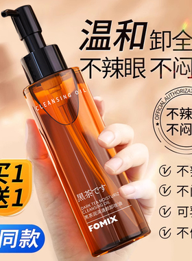 黑茶卸妆油脸眼唇温和深层清洁