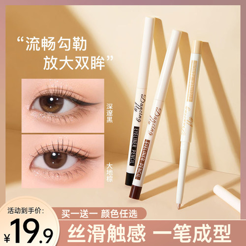 舞动琦迹同款眼线胶笔持久不晕染