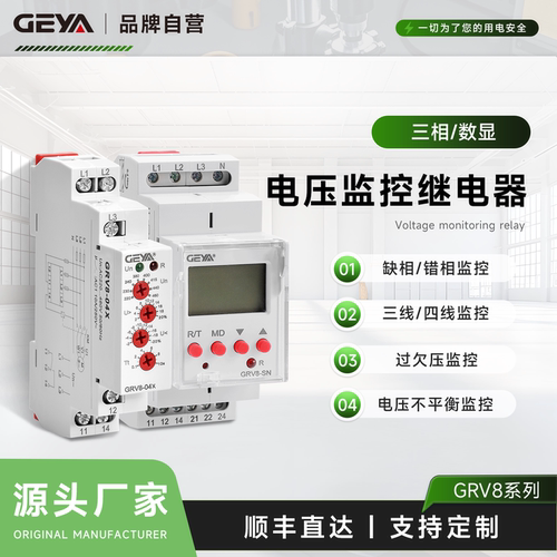 GEYA格亚380V三相相序继电器监控缺相过欠压保护不平衡错相GRV8