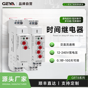 GEYA时间继电器多功能循环通电延时断开继电器220V24V通用超小型