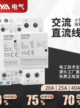 GEYA小型交流接触器25A63A家用220V线圈DC24V控制开关继电器