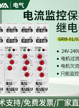GEYA 电流监控继电器24V220V 交流电机过载过流欠流保护 GRI8