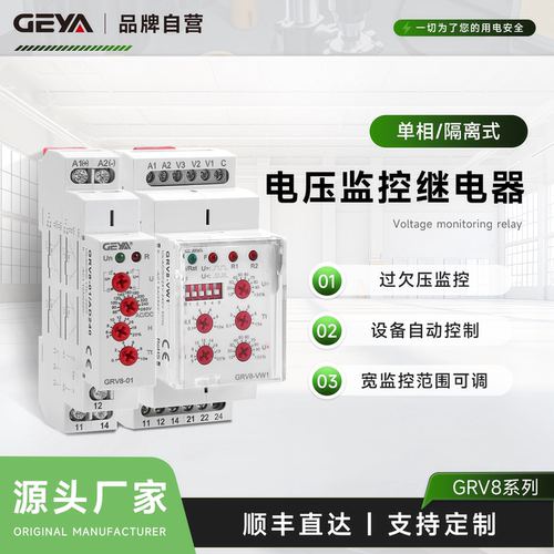 GEYA电压监控继电器过压欠压直流