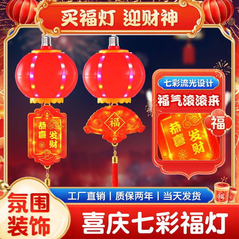 过年灯笼新款2025蛇年春节挂饰户外阳台大门口一对新年七彩福字灯