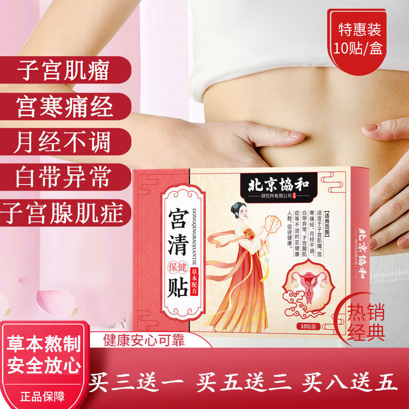 子宫肌瘤中药贴调理月经不调卵巢囊肿巧克力腺肌症痛经寒暖宫贴膏