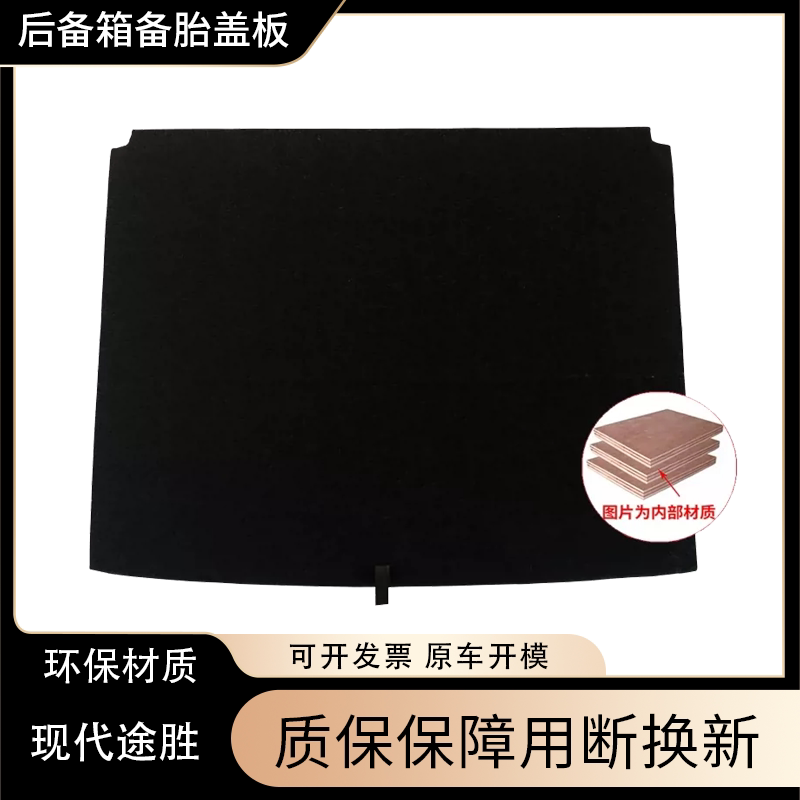 途胜备胎盖板硬板原车版型
