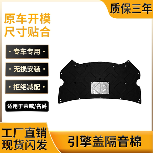 引擎盖隔音棉荣威名爵工厂直销