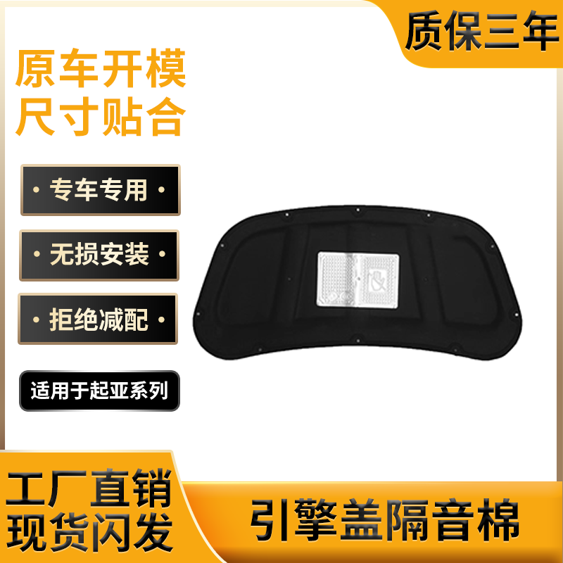 适用起亚K2/K3/K4/K5引擎盖隔音棉机盖隔热棉汽车内衬改装止震板