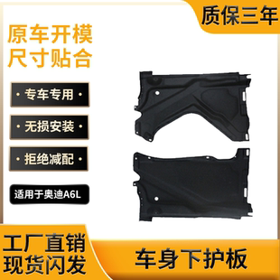 C7辉昂发动机护板变速箱防护隔音棉底盘防护板改装 适用于奥迪A6L