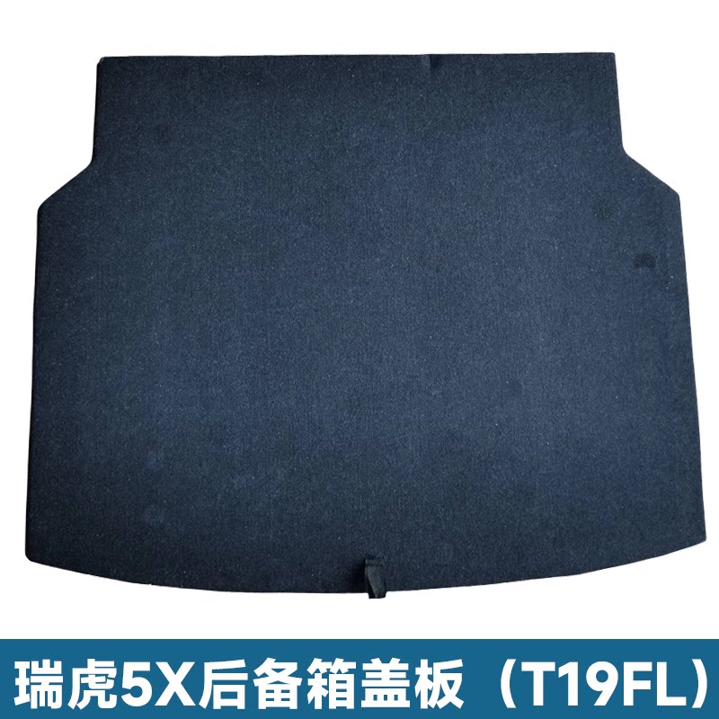 适配奇瑞瑞虎5X后备箱盖板承重硬板行李箱隔板尾箱垫板