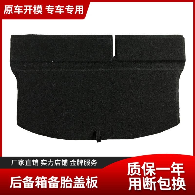 适配铃木维特拉/锋驭/派喜/凯泽西/骁途后备箱盖板备胎承重硬垫板