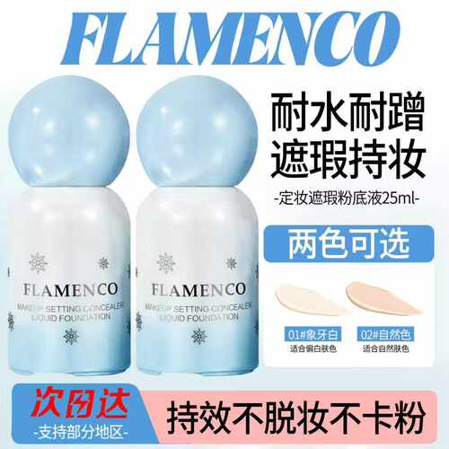定妆遮瑕粉底液不易脱妆自然提亮肤色轻薄油皮海岛蹭不掉保湿