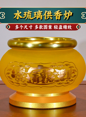 香炉家用供奉琉璃香炉上香财神爷香炉碗室内供佛香火炉插香炉鼎炉