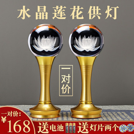 七彩水晶莲花灯菩萨家用插电供佛灯led佛灯佛前供灯长明灯神台灯
