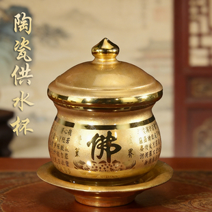 佛前供水杯陶瓷供佛贡杯佛堂摆件家用菩萨净水杯圣水杯佛具用品