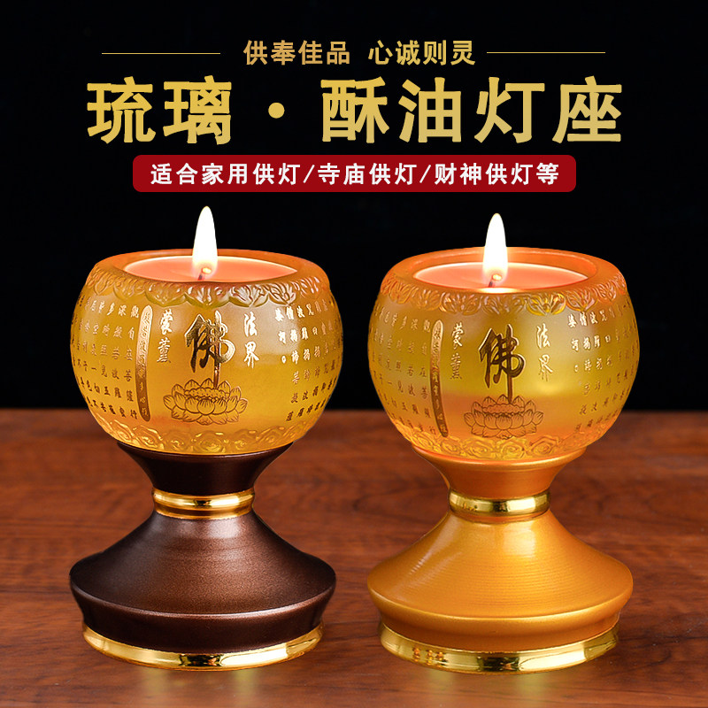 琉璃灯座莲花酥油灯灯盏供佛灯架