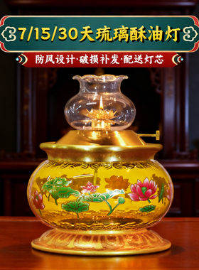 家用佛堂玻璃防风调光酥油灯供佛灯供奉菩萨财神道家供莲花长明灯