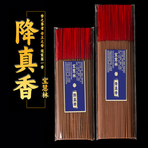 天然道家竹签香供神降真香