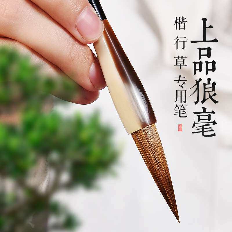 成竹堂纯狼毫毛笔组合装书法专用专业级大师级中号中楷国画高级楷