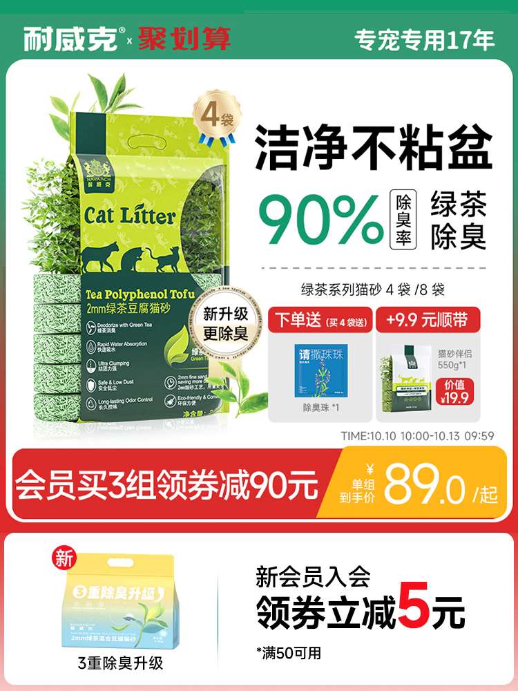 耐威克绿茶植物豆腐猫砂20斤除臭无尘猫沙4大袋混合膨润土10公斤