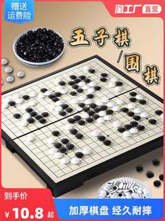 五子棋围棋儿童初学套装正品带磁性黑白棋子棋盘可折叠象棋二合一