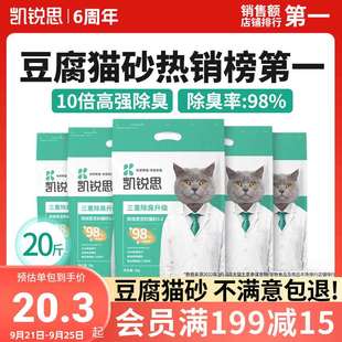 凯锐思猫砂豆腐猫沙豆腐砂除臭低尘混合旗舰店官方旗舰20公斤包邮