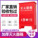 灭火器箱子 店用家用4kg干粉放置箱2kg3kg5kg8kg消防器材