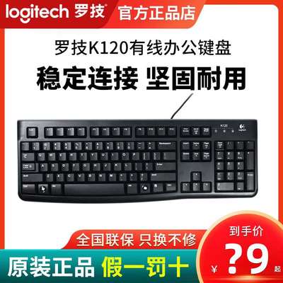 罗技K120有线键盘USB电脑家用防水机械手感商务办公MK120键鼠套装