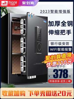 2023升级中国虎牌保险柜家用小型60/45/80CM保险箱WIFI远程指纹密