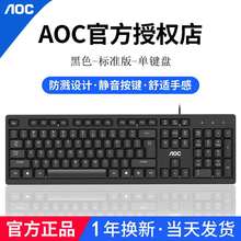 USB笔记本台式 KB161有线单键盘 电脑商务办公游戏 AOC 正品