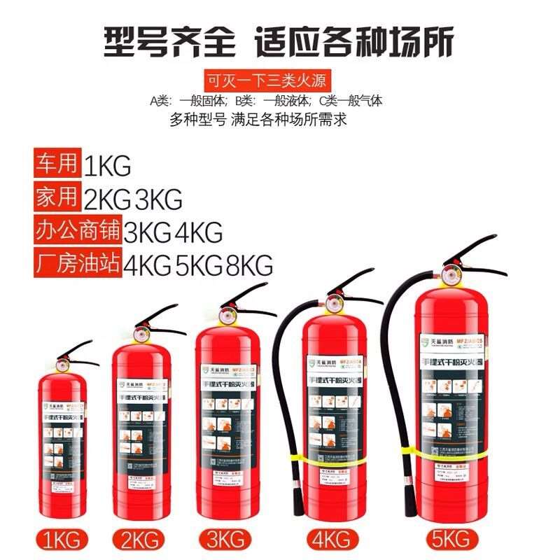 灭火器店用家用干粉4公斤手提式车用1kg2kg3kg4kg5kg8kg消防器材