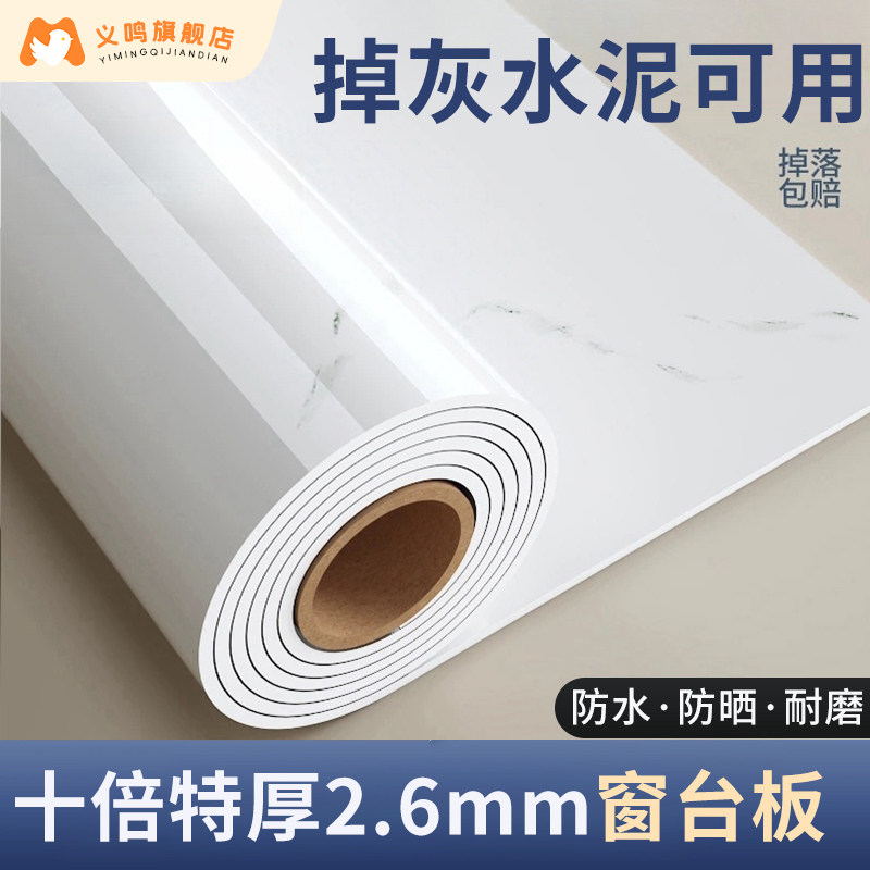 【十倍特厚】大理石窗台贴纸防水防晒潮阳台自粘飘窗翻新遮丑包边
