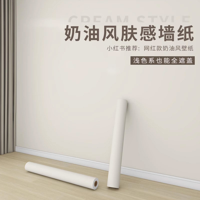 贴壁纸壁纸自粘防水防潮房间客厅家用卧室背景米白色加厚出租强力