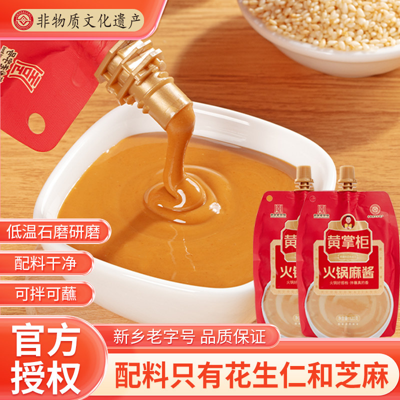 黄掌柜芝麻酱调味酱火锅麻酱蘸料