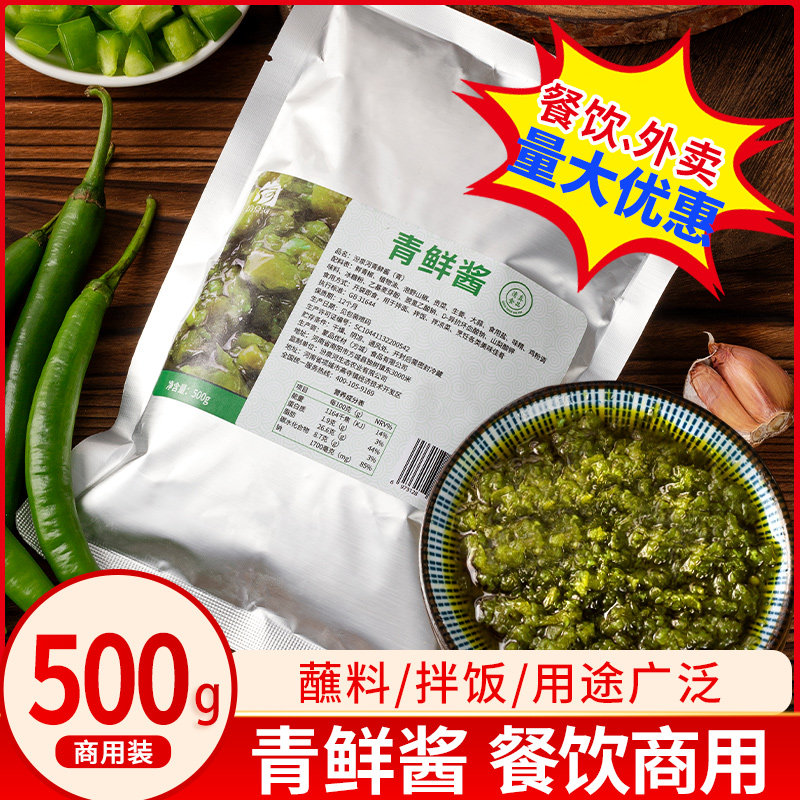 青椒酱拌面拌饭酱贡菜辣椒酱蘸料即食调味清真火锅底料青鲜酱商用