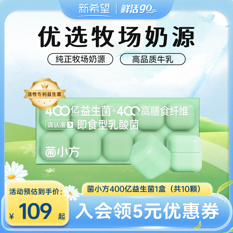 活性益生菌400億活菌膳食纖維