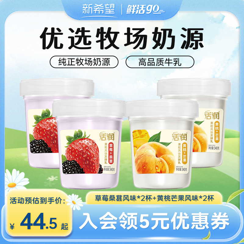 新希望活润大果粒酸奶340g黄桃草莓桑葚风味酸牛奶发酵乳大桶装