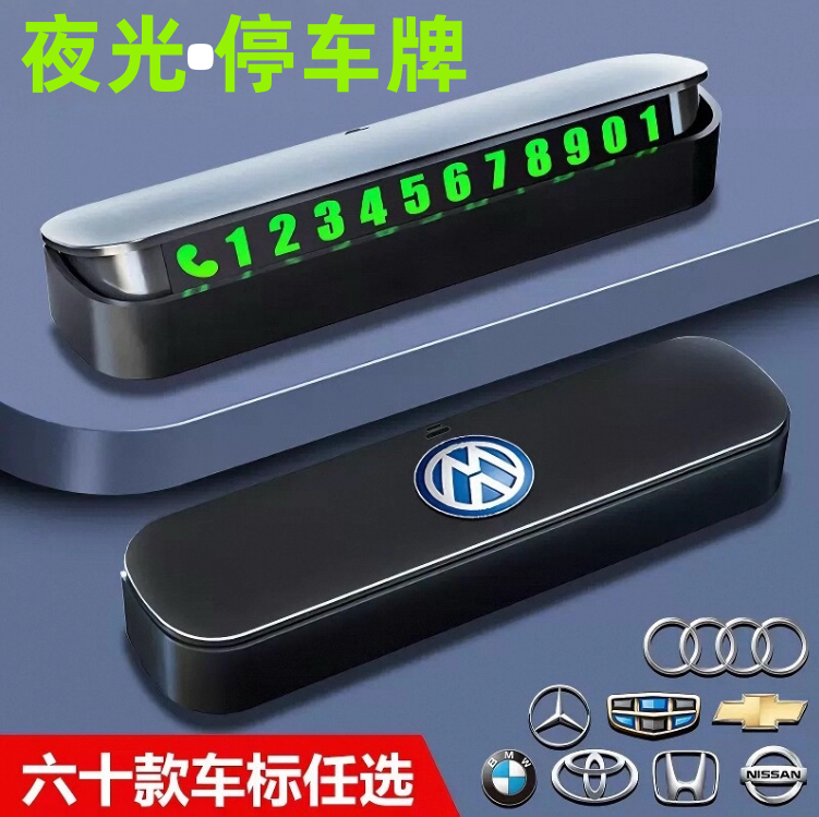 挪车电话牌临时停车号码牌汽车摆件夜光车载电话移车牌高级感车内,汽车用品/电子/清洗/改装,停车号码牌,淘宝优惠券,粉丝福利购,淘宝优惠卷