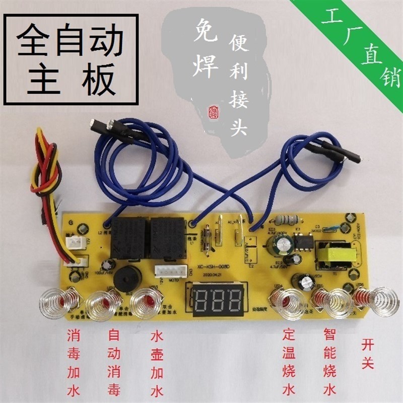 全自动烧水壶电路板配件智能电茶炉控制主板电热上水壶线路板维修