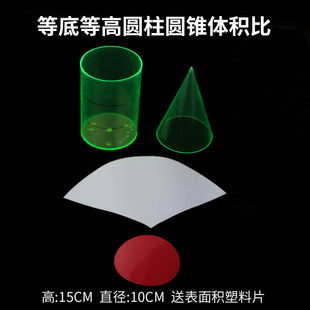 圆柱圆锥模型 小学数学六年级等底等高圆柱圆锥体积比表面积推导演示器教具学具 圆柱圆锥体积关系的认识教具