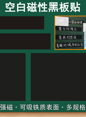 磁性空白黑板贴磁力贴公开课板书贴软磁铁贴片粉笔书写教师用写标题用长条黑板贴黑色绿色磨砂空白写字磁性条