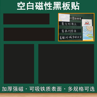 磁性空白黑板贴磁力贴公开课板书贴软磁铁贴片粉笔书写教师用写标题用长条黑板贴黑色绿色磨砂空白写字磁性条