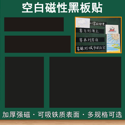 磁性空白黑板贴磁贴公开课板书贴