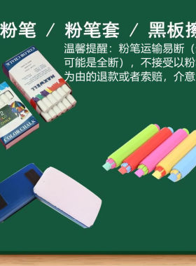 粉笔粉笔套黑板擦磁性粉笔盒教学