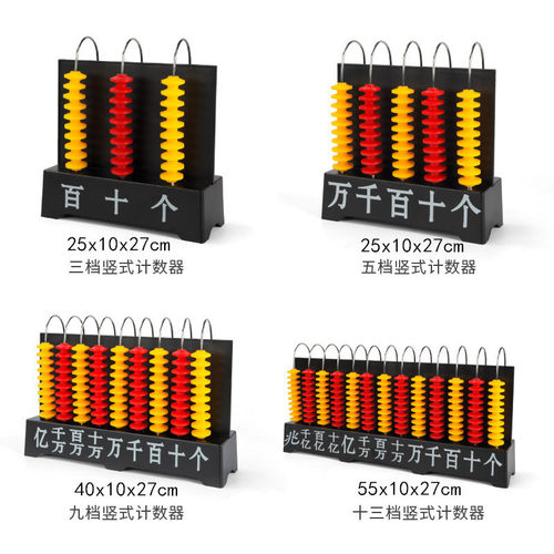 计数器小学数学教具竖式计算架
