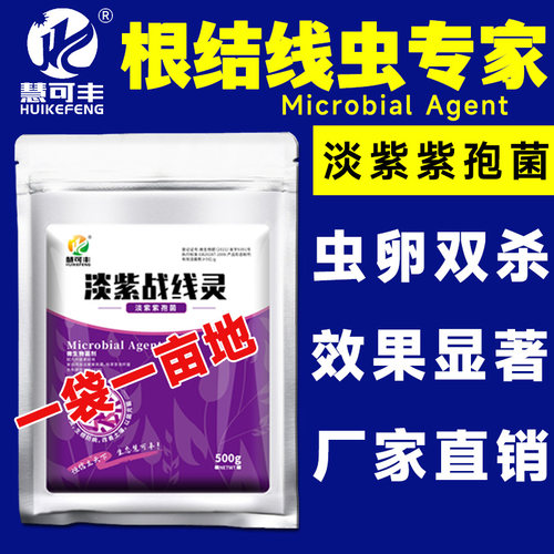 慧可丰根结线虫专用药虫卵双杀