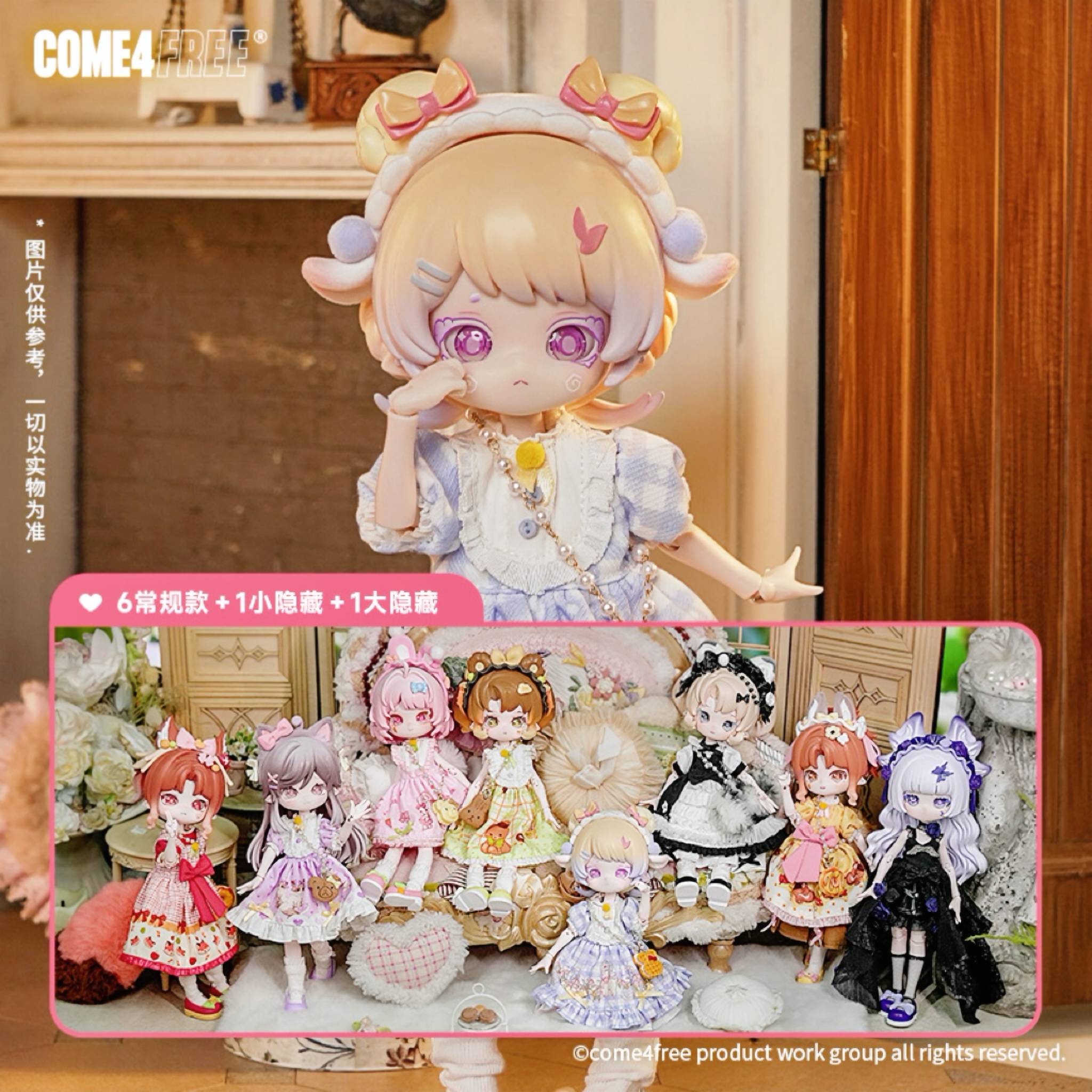 COME4FREE米甜奇幻森林BJD盲盒