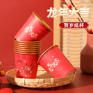 纸杯子一次性家用新款加厚新年春节结婚咖啡杯子乔迁之喜商用水杯