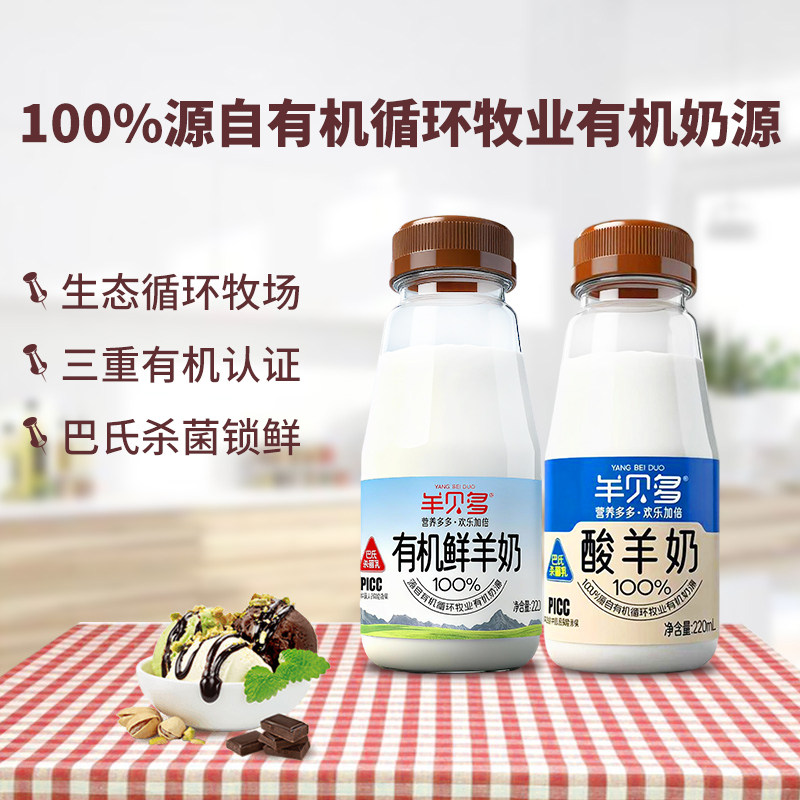 羊贝多酸羊奶每日配送